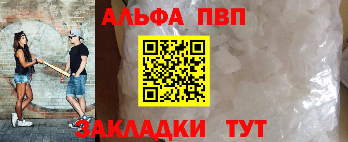 Ахтубинск  А ПВП Соль  A PVP крисы CK  A PVP Crystall  Вход с VPN 