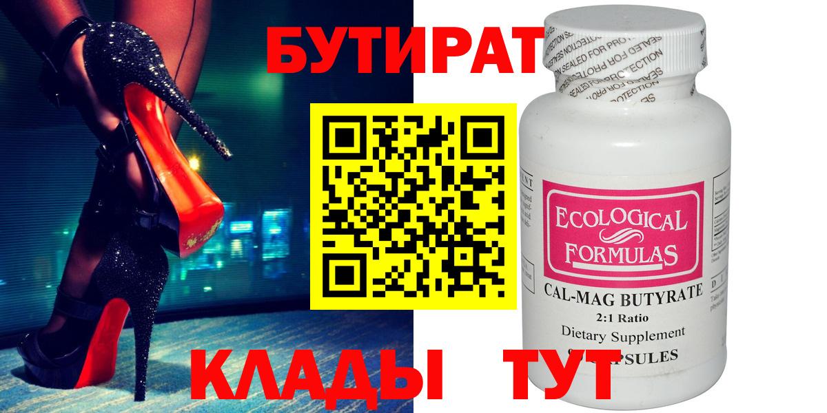 БУТИРАТ 99%  Вход с VPN  БУТИРАТ  Ахтубинск 