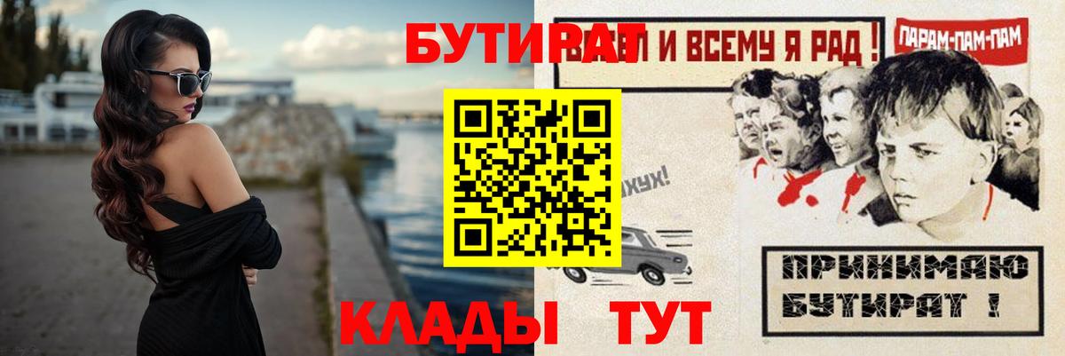 Бутират вода Ахтубинск