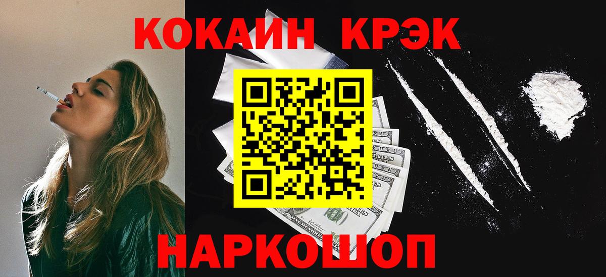 Cocaine Колумбийский Ахтубинск