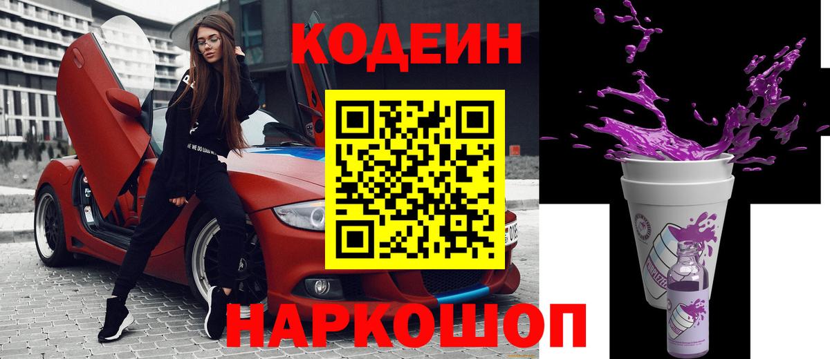 Codein напиток Lean (лин)  Кодеин напиток Lean (лин)  Вход с VPN  Ахтубинск 