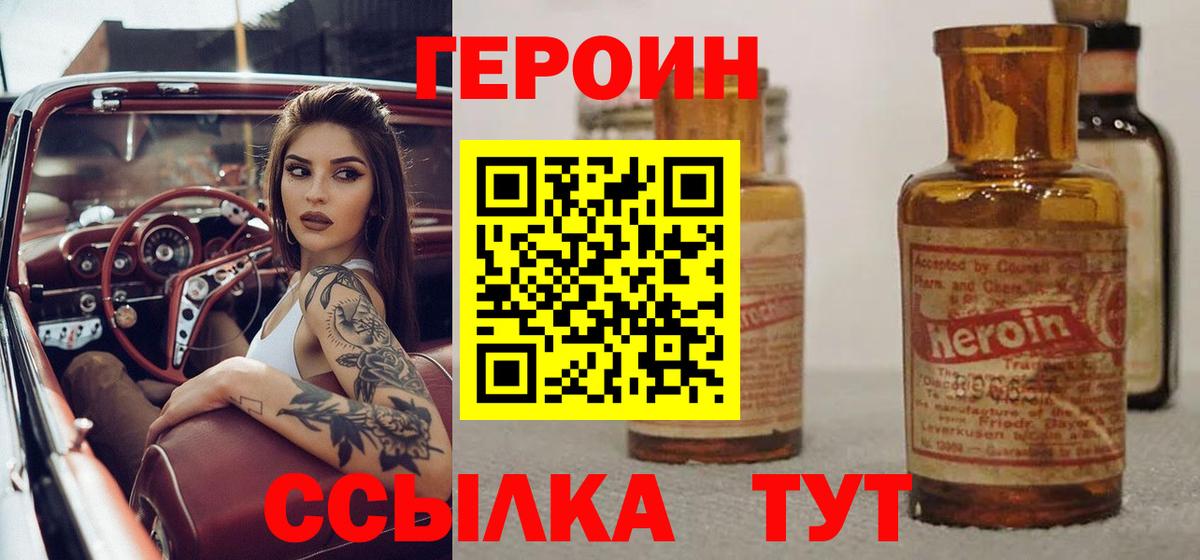 Героин герыч  Вход с VPN  ГЕРОИН  Ахтубинск 