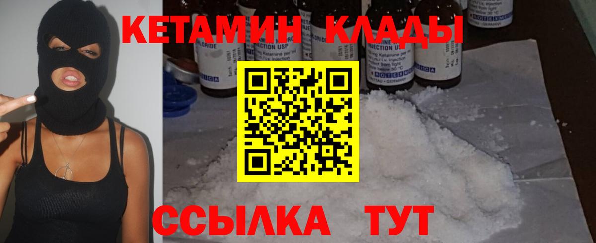 КЕТАМИН VHQ  Вход с VPN  КЕТАМИН ketamine  Ахтубинск 