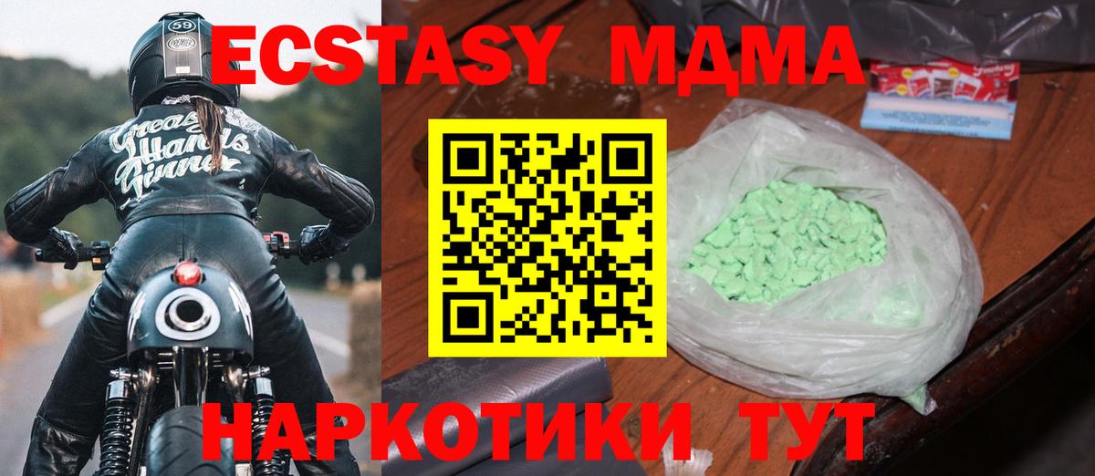 MDMA молли Ахтубинск