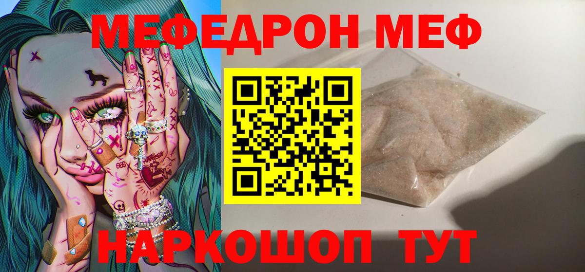 МЯУ-МЯУ  Меф mephedrone  Вход с VPN  МЕФ  МЕФ VHQ  Ахтубинск 